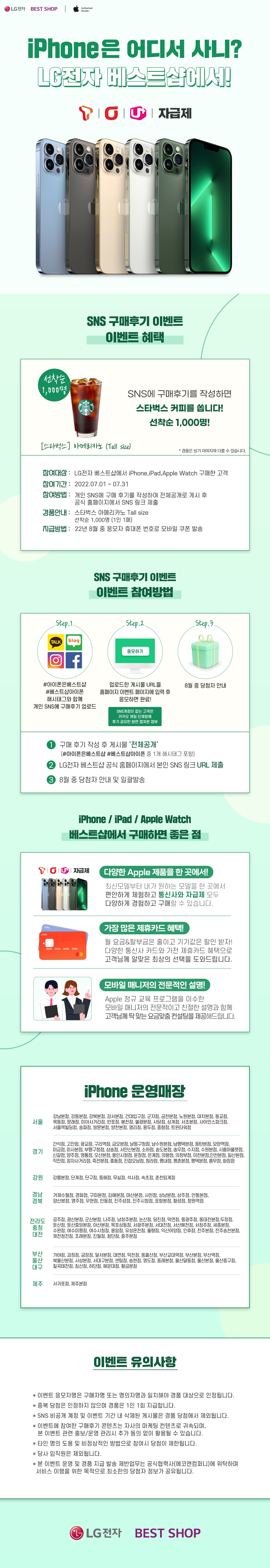 7월 iPhone 구매후기 이벤트